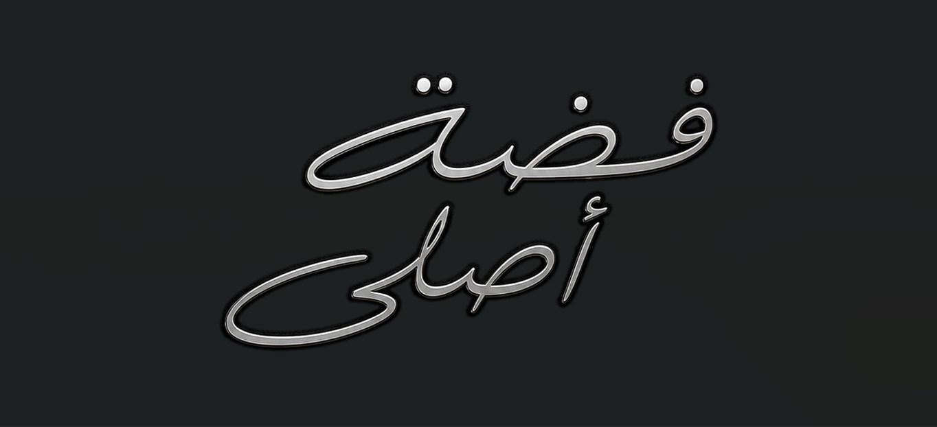 Fadda Asly